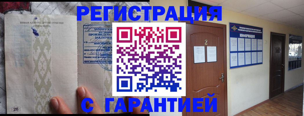 временная регистрация 2025 в Новомосковске