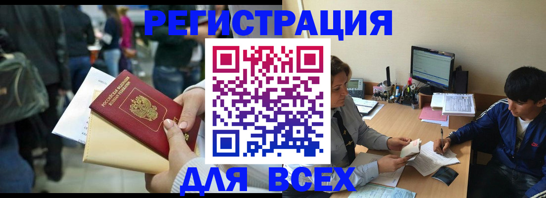прописка для военкомата в Новомосковске